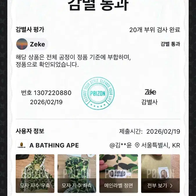 [BUNJANG] Brave Tape Full Zip Hoodie L / 감별 통과)베에프 스타 테이프 풀집 후디 L