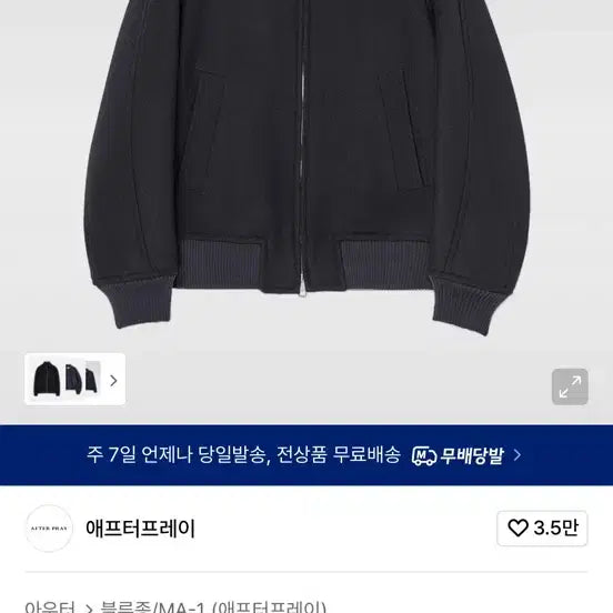 [BUNJANG] Afterpray Regaz Harrington Blouson Navy L / 애프터프레이 리가즈 해링턴 블루종 네이비 L