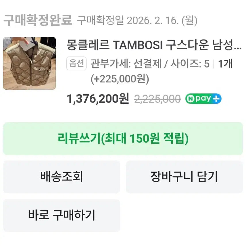 [BUNJANG] Moncler Goose Down Padded Vest / 몽클레어 구스다운 패딩 조끼