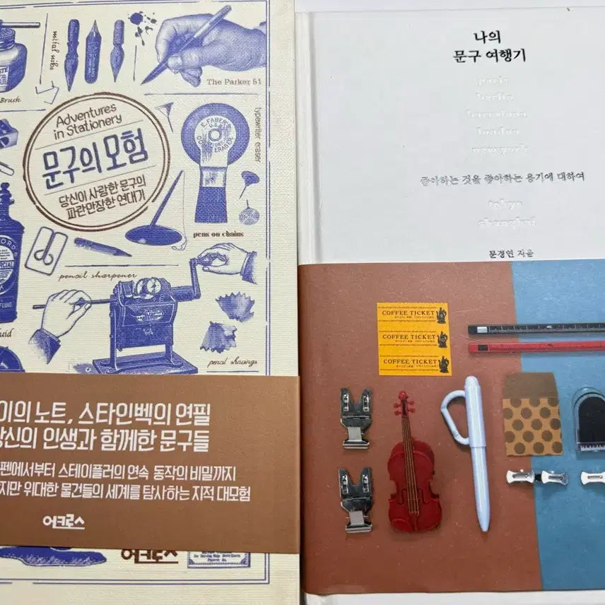 [BUNJANG] Stationery Books Bundle Set / 문구 책6권 (궁극의문구/아무튼문구/나의문구여행기/오늘도문구점/문구의자초