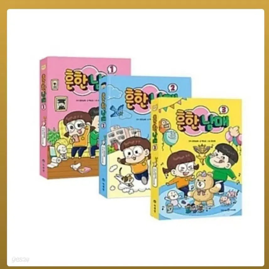 [BUNJANG] 흔한남매 Book Set (Volumes 1-18) Sealed / 흔한남매 1~18 미개봉 새책