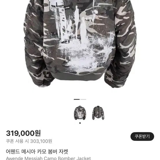 [BUNJANG] Awend Messiah Camo Bomber Jacket & Diesel Cap / 어웬드 메시아 카모 봄버 자켓 디젤 캡 모자 같이 팝니다