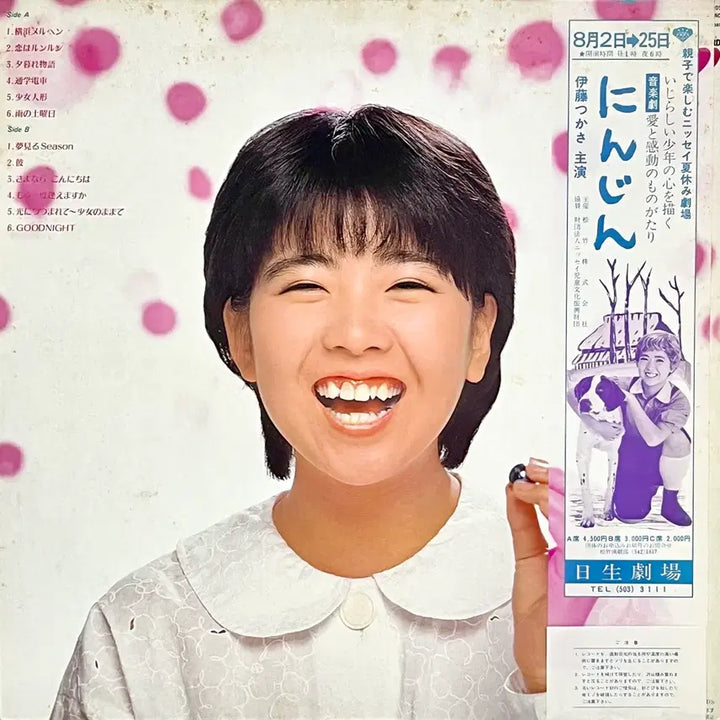 [BUNJANG] Tsukasa Itoh "Japan Angel" LP / 신스팝LP 이토 츠카사 Tsukasa Itoh -일본 천사