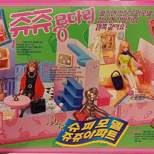 [BUNJANG] Jujurongdari Supermodel Juju Apartment (Sealed) / 쥬쥬롱다리 슈퍼모델 쥬쥬아파트(미개봉)