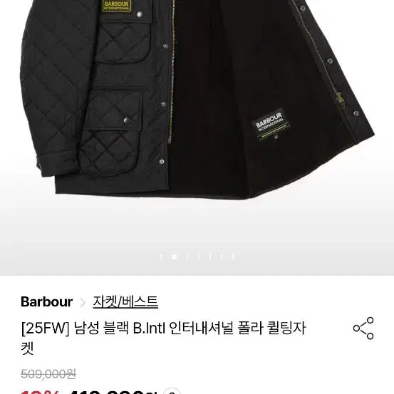 [BUNJANG] Barbour International Quilted Signature Jacket / 바버 인터네셔널 퀼팅시그니처 자켓 새상품입니다