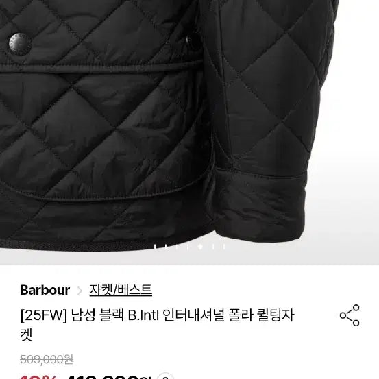 [BUNJANG] Barbour International Quilted Signature Jacket / 바버 인터네셔널 퀼팅시그니처 자켓 새상품입니다