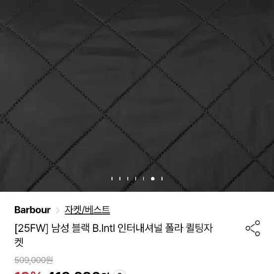 [BUNJANG] Barbour International Quilted Signature Jacket / 바버 인터네셔널 퀼팅시그니처 자켓 새상품입니다