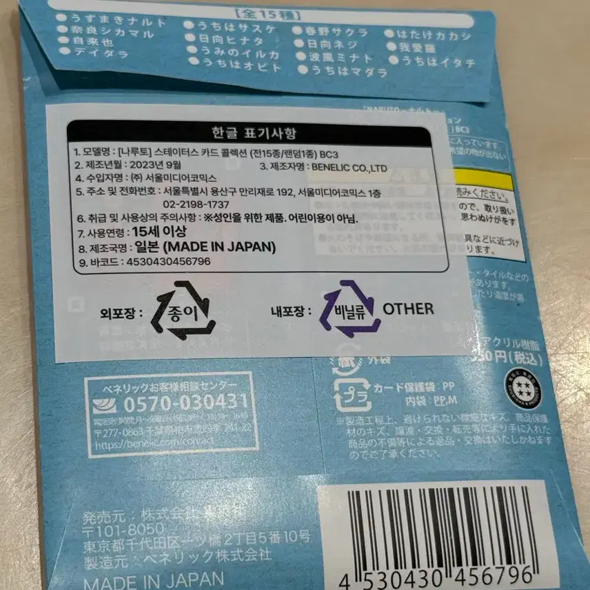 [BUNJANG] Naruto Sakura Status Card / 나루토 사쿠라 스테이터스 카드 15종 중 1