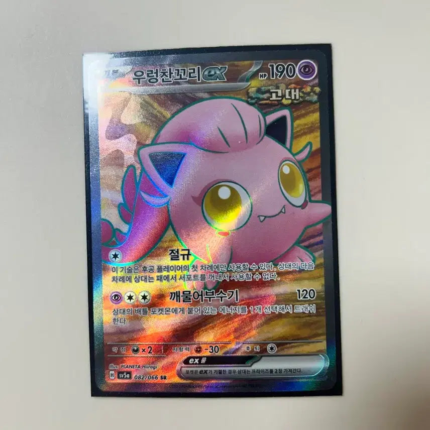 [BUNJANG] Pokemon Card - Roaring Moon ex SR / [포켓몬카드] 우렁찬꼬리 sr