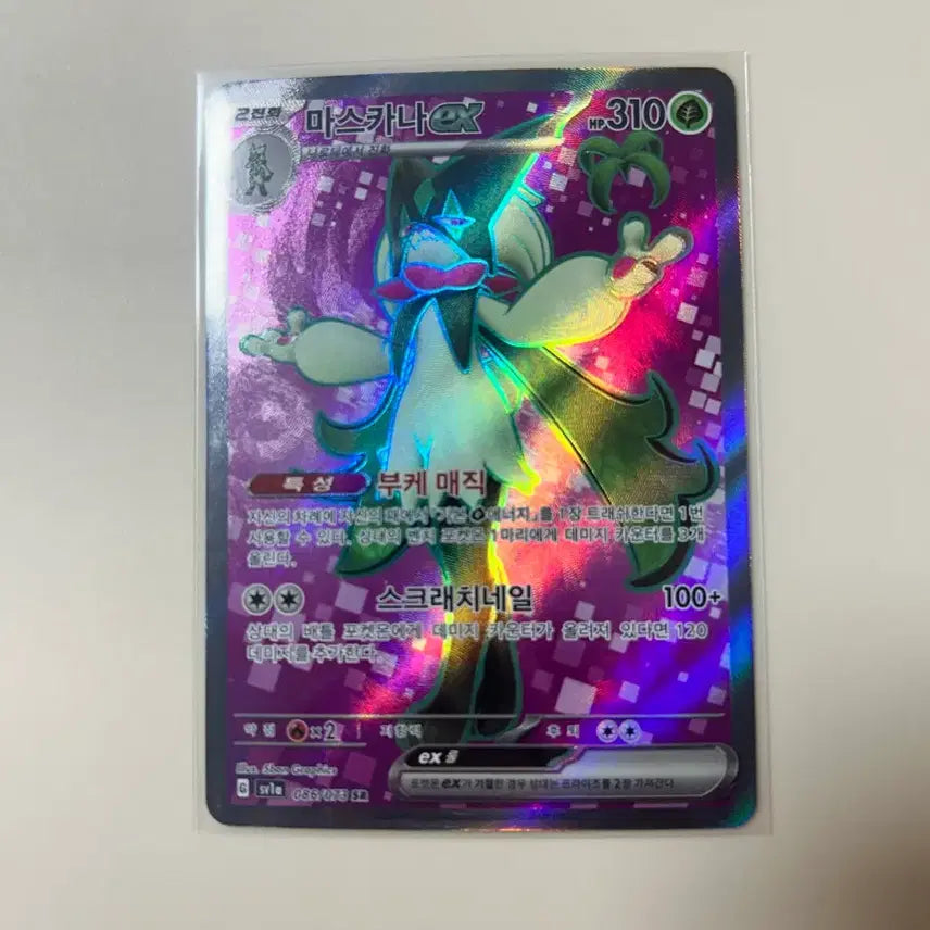 [BUNJANG] Pokemon Card Mascarana SR / [포켓몬카드] 마스카나 sr