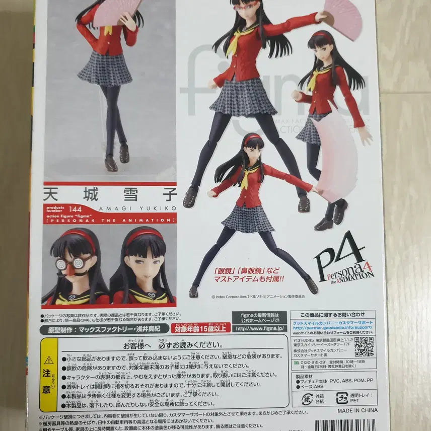 [BUNJANG] Persona 4 Figma Yukiko Amagi Figure / 피그마 아마기 유키코