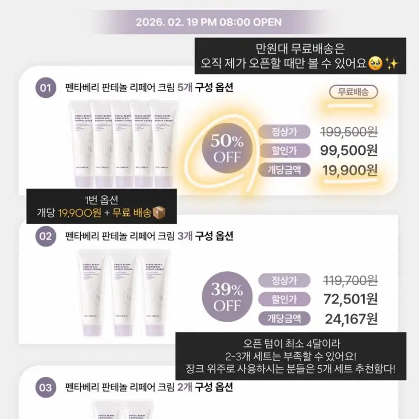 [BUNJANG] Hebeblue Panthenol Repair Cream / 헤브블루 펜타베리 판테놀 리페어 크림