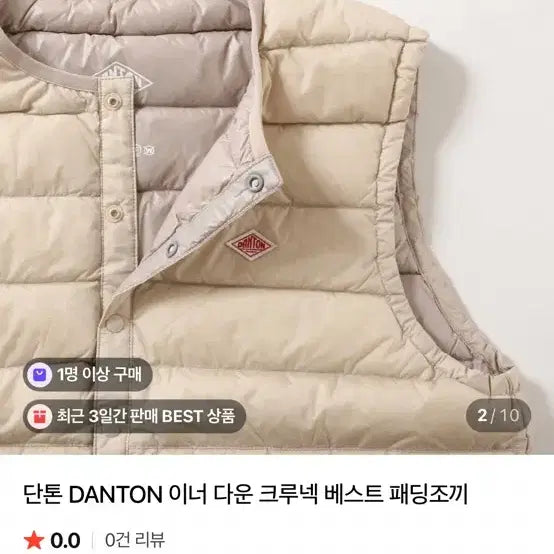 [BUNJANG] Danton Ivory Padded Vest (Size 34) / [미개봉 새제품 ] 단톤 DANTON 패딩조끼 아이보리(34사이즈)