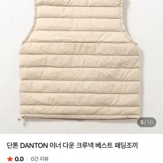 [BUNJANG] Danton Ivory Padded Vest (Size 34) / [미개봉 새제품 ] 단톤 DANTON 패딩조끼 아이보리(34사이즈)