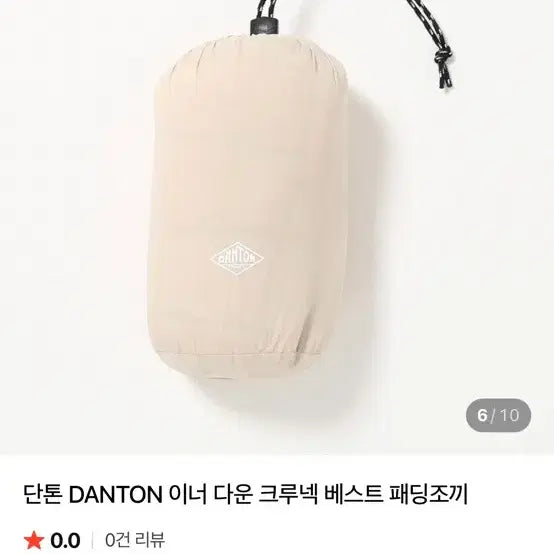 [BUNJANG] Danton Ivory Padded Vest (Size 34) / [미개봉 새제품 ] 단톤 DANTON 패딩조끼 아이보리(34사이즈)