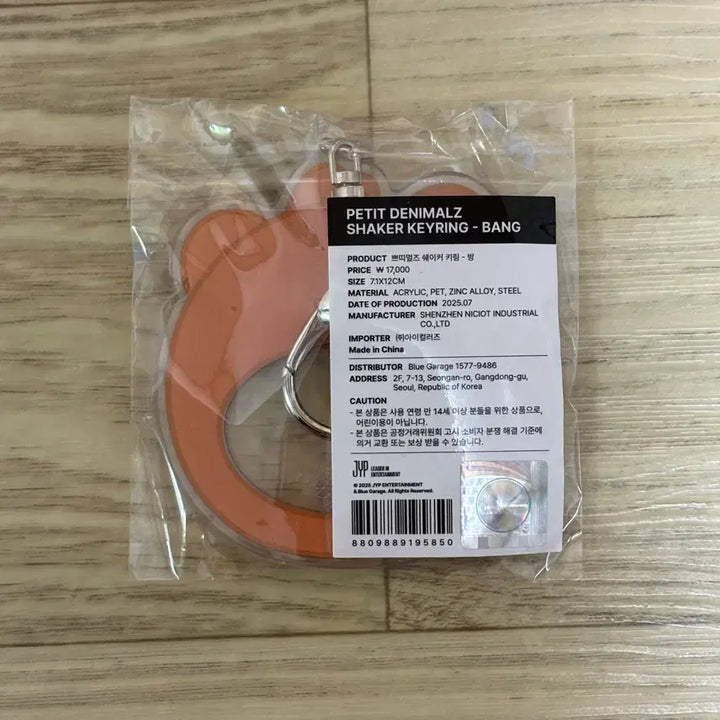 [BUNJANG] DAY6 Shaker Keyring / 데이식스 md - 쉐이커키링 방