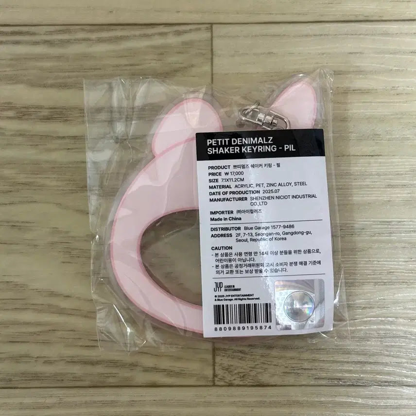 [BUNJANG] Day6 Shaker Keyring / 데이식스 md - 쉐이커키링 필