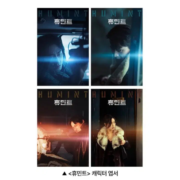 [BUNJANG] HUMINTE Character Postcard Set + Original Ticket Bundle Set / (특전2개 일괄가격) 메가박스 휴민트 캐릭터 엽서 세트 오리지널 티켓