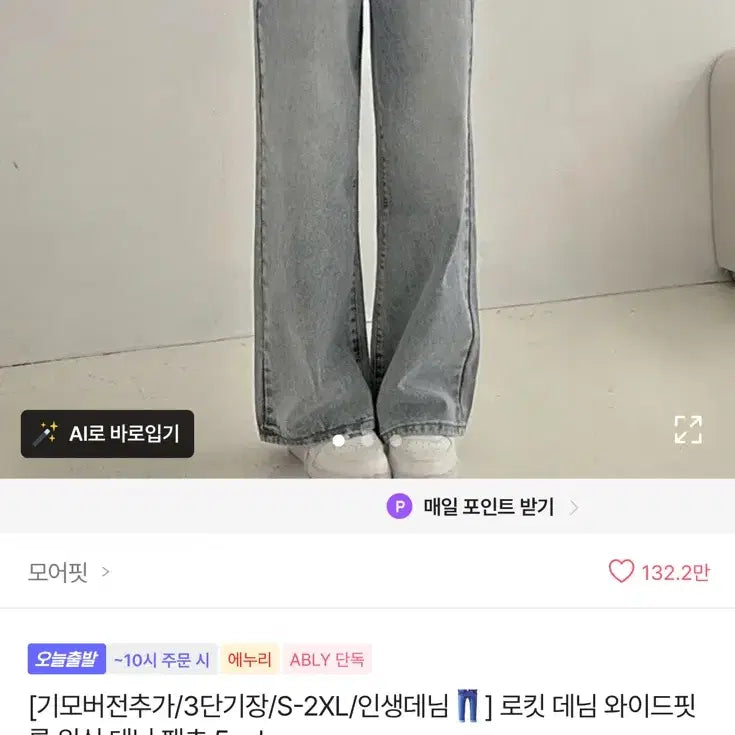 [SOLD OUT] 에이블리 청바지 판매합니다 ! 진짜 예뻐요 (p)