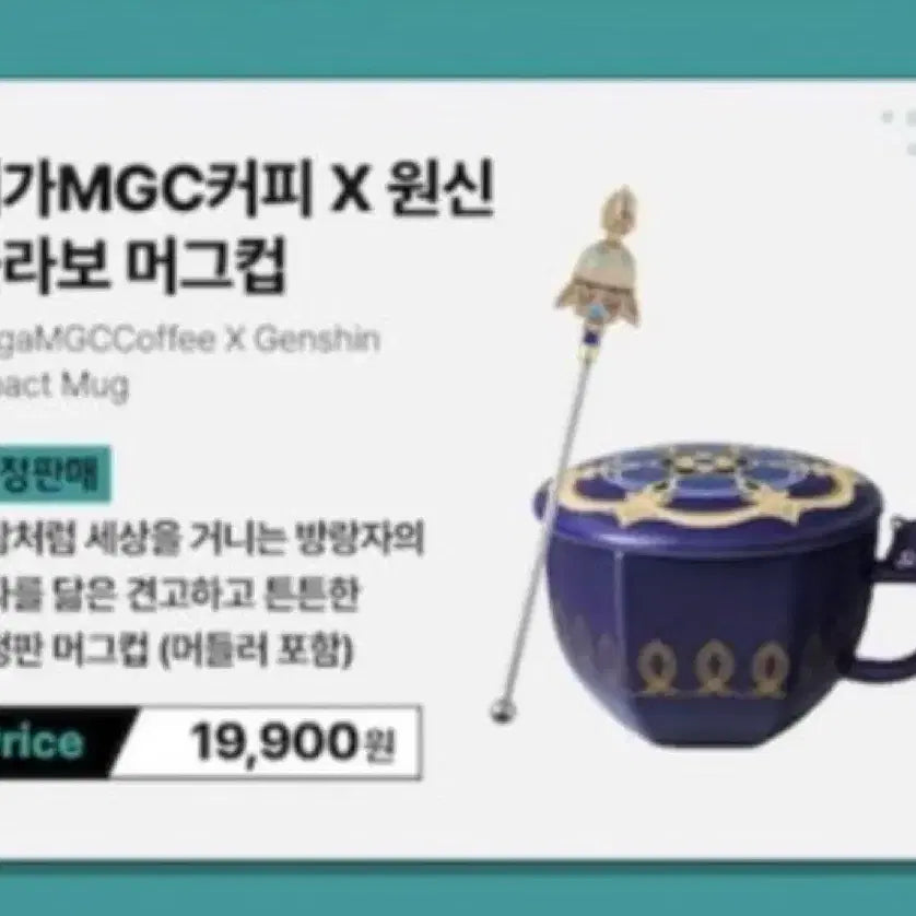 [BUNJANG] Wanderer Genshin Impact Collaboration Cup / 메가커피 원신 콜라보 컵 방랑자