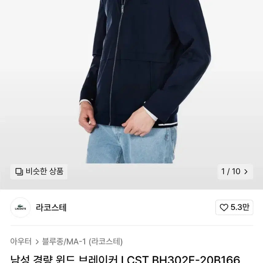 [BUNJANG] Lacoste Windbreaker Jacket Men's M (95-100) Blouson / 라코스테 바람막이 윈드브레이커 자켓 남성 블루종