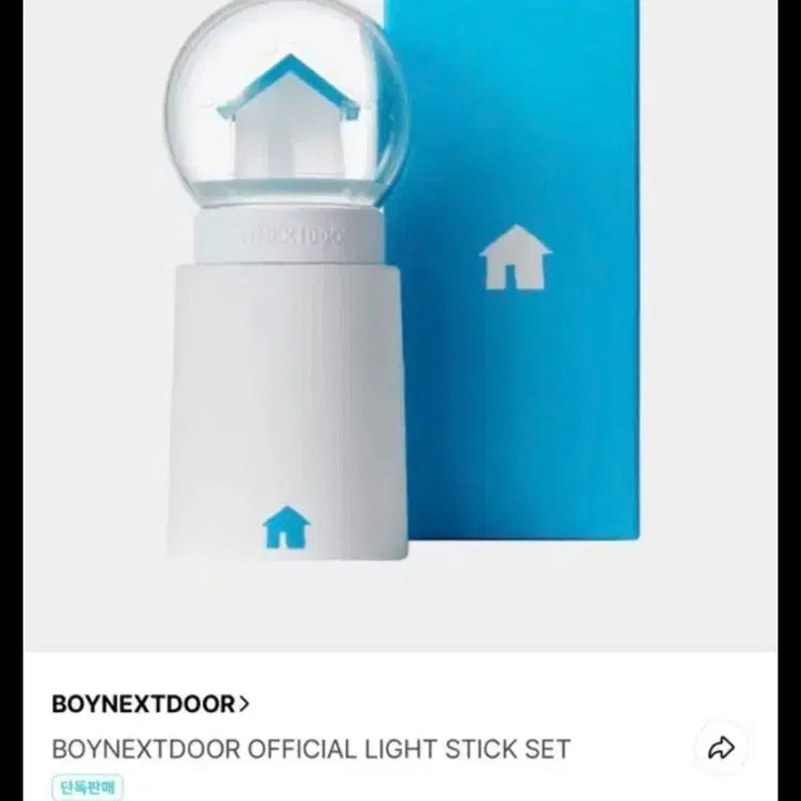 [BUNJANG] BOYNEXTDOOR Light Stick Mood Lamp / 보이넥스트도어 응원봉 무드등 원더스틱 양도