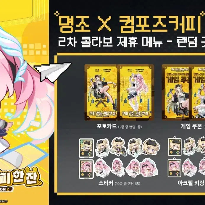 [BUNJANG] Compose Collaboration Bundle Set / [일괄판매] 명조 컴포즈 콜라보 2차