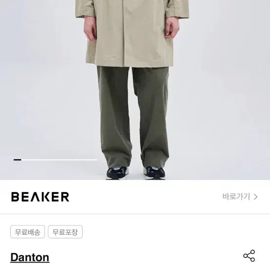 [BUNJANG] Danton Beige Coat / 단톤 베이지 코트 팝니다.