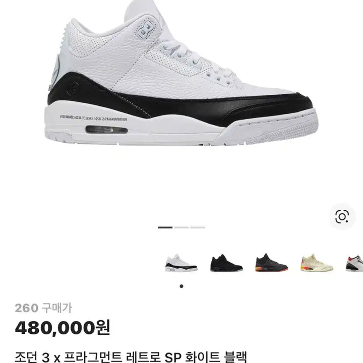 [BUNJANG] Jordan 3 x Fragment Retro SP White Black Sneakers / [260] 조던 3 x 프라그먼트 레트로 SP 화이트 블랙
