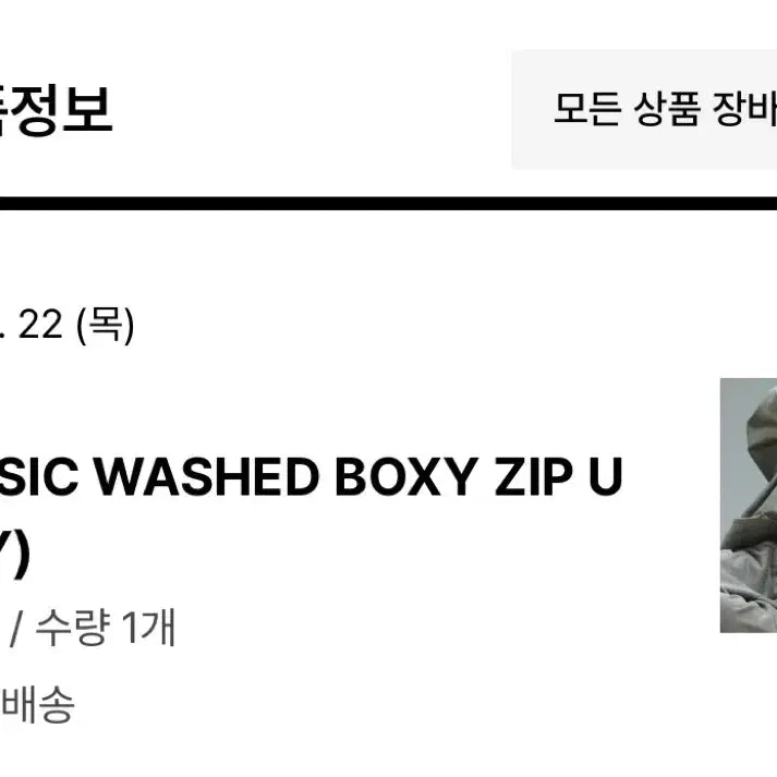 [BUNJANG] GLOWNY Washed Boxy Zip Up Jacket / 글로니 GLOWNY WASHED BOXY ZIP UP 판매합니다.