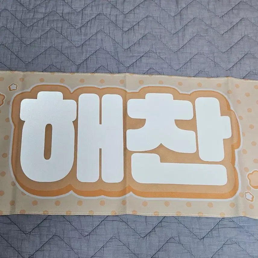 [BUNJANG] NCT Haechan Piyyo Slogan / 해찬 슬로건 양도 삐요 슬로건