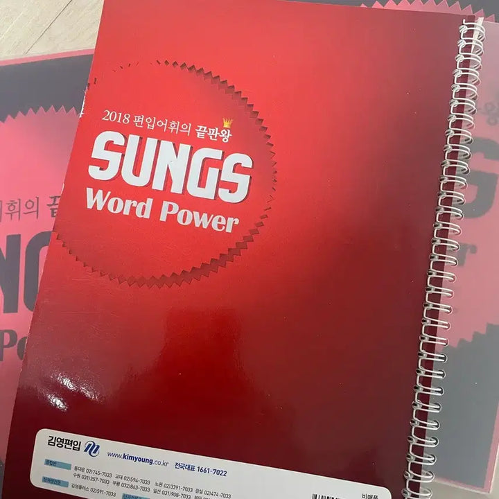 [BUNJANG] SUNGS 2018 Book / 빨간책 영어 단어 김영 편입 SUNGS 2018