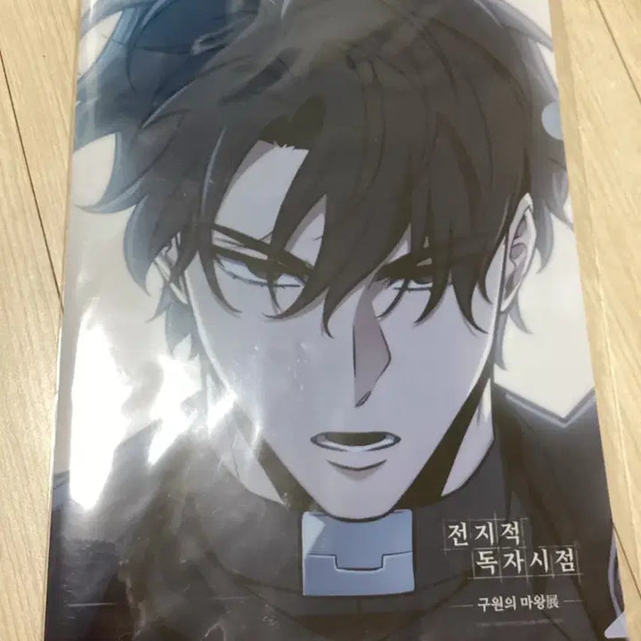 [SOLD OUT] 전독시 구마전 팝업 L화일 특전 유중혁 김독자