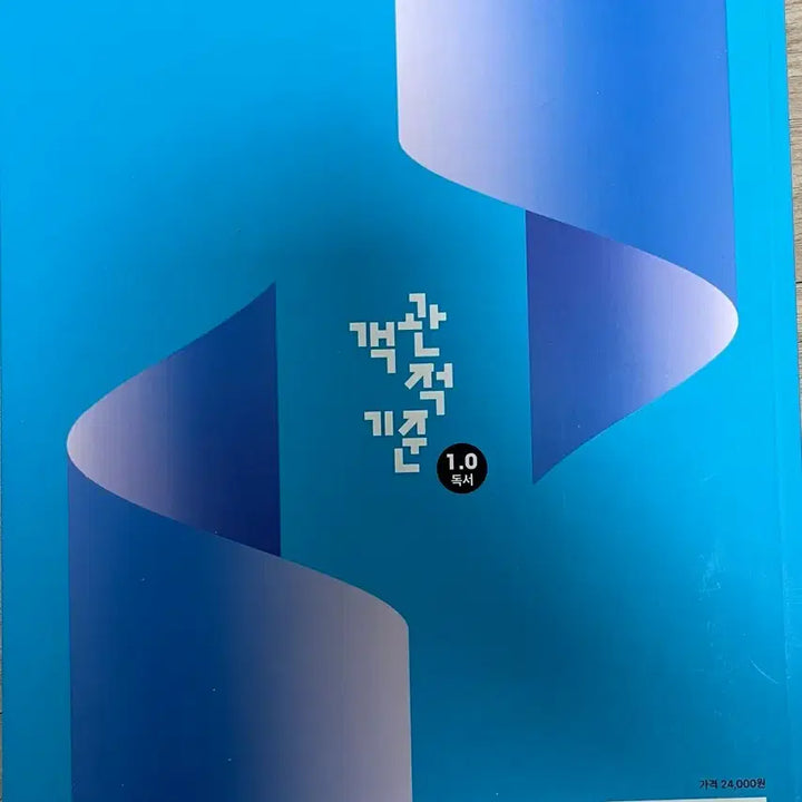 [BUNJANG] Mega Study Park Seokjun 1.0 Reading Workbook / 메가스터디 국어 박석준T 객기1.0 독서 문제+해설