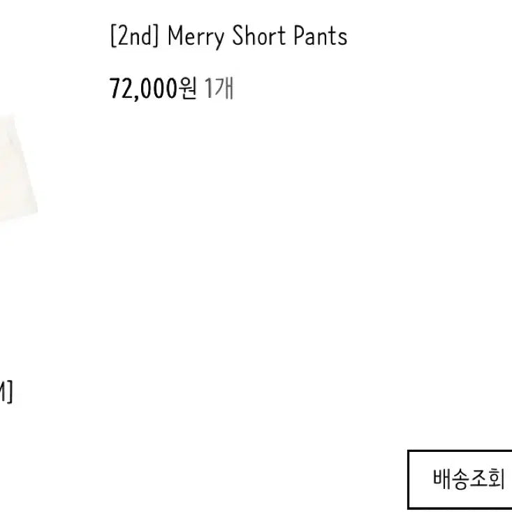 [BUNJANG] Lilykotz Merry Short Pants / 릴리코츠 메리 숏 팬츠