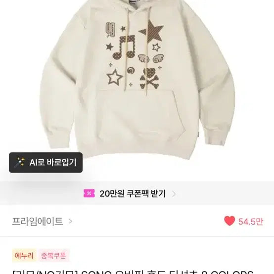 [BUNJANG] Prime8 Ivory Hoodie / 프라임에이트 후드티 아이보리
