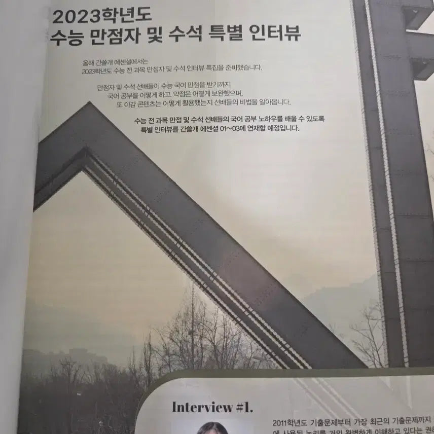 [BUNJANG] Educational Material Reading Comprehension / 수능 독서 강화 자료