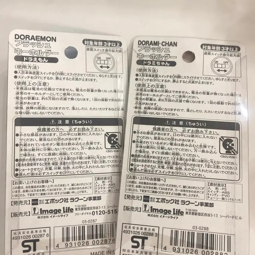 [BUNJANG] Rare Doraemon & Dorami Light-Up Keyring Set / 초레어! 일본 고전 도라에몽 도라미 불빛나는 키링 세트 똥사이즈 초미니