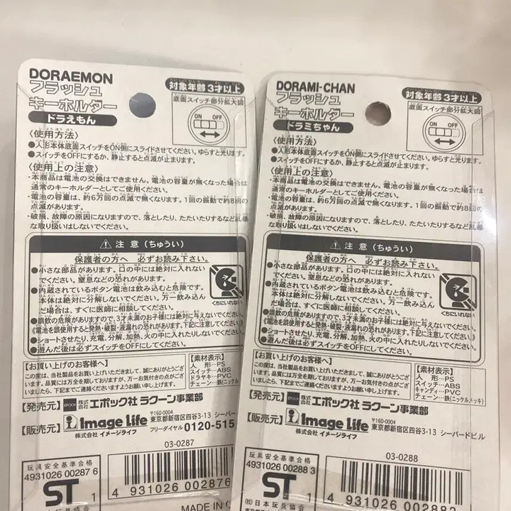 [BUNJANG] Rare Doraemon & Dorami Light-Up Keyring Set / 초레어! 일본 고전 도라에몽 도라미 불빛나는 키링 세트 똥사이즈 초미니