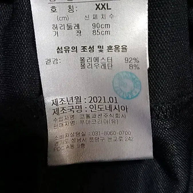 [BUNJANG] Puma Summer Pants 35inch / 푸마 여름팬츠 35인치 기장107