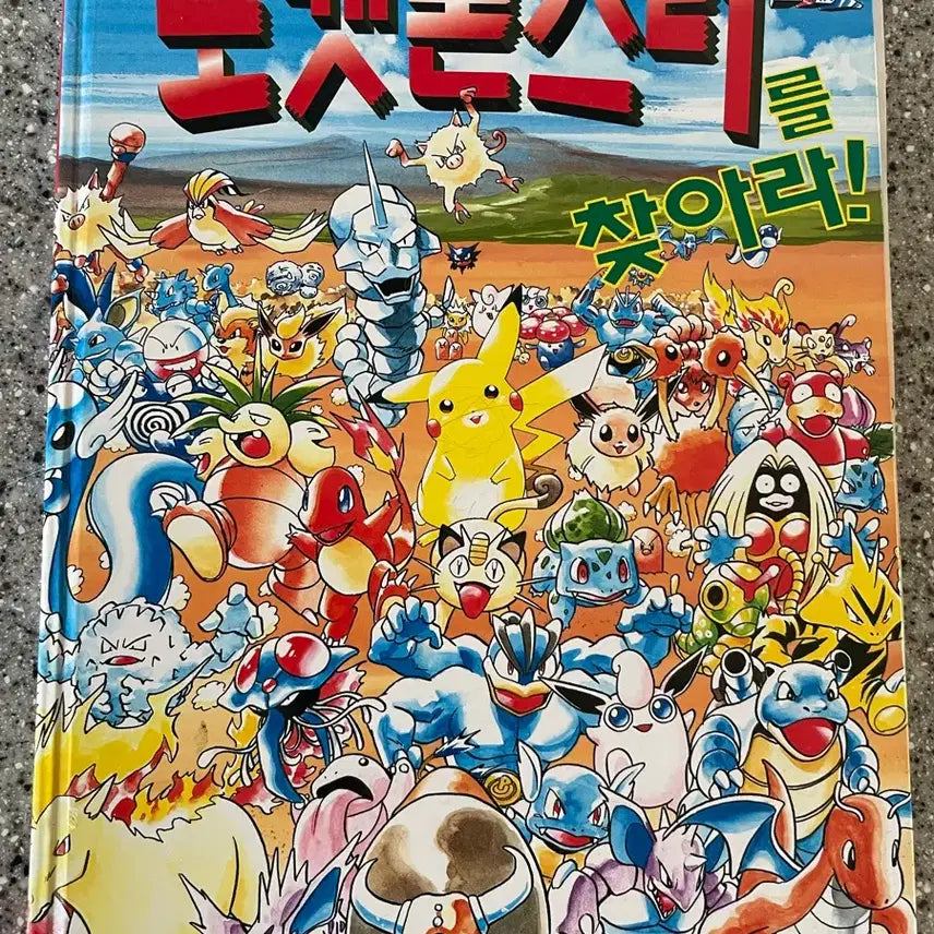 [BUNJANG] Pokemon 2001 First Edition Ttibuseal Collection Book / 2001년도 포켓몬북 띠부실 도감판