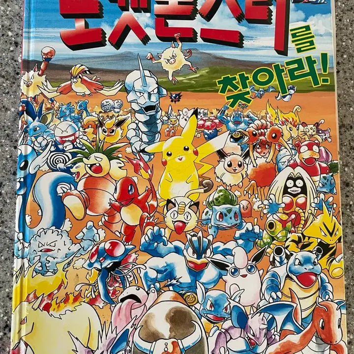 [BUNJANG] Pokemon 2001 First Edition Ttibuseal Collection Book / 2001년도 포켓몬북 띠부실 도감판