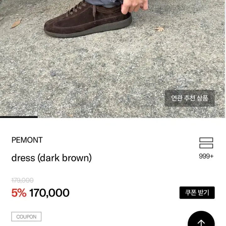 [SOLD OUT] 페몬트 사이즈265 스웨이드 (다크브라운)