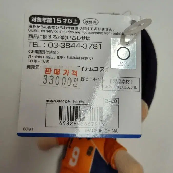 [BUNJANG] Haikyuu Kageyama Tobio 15cm Plush Doll / 하이큐 카게야마 토비오 봉제 누이인형 15cm