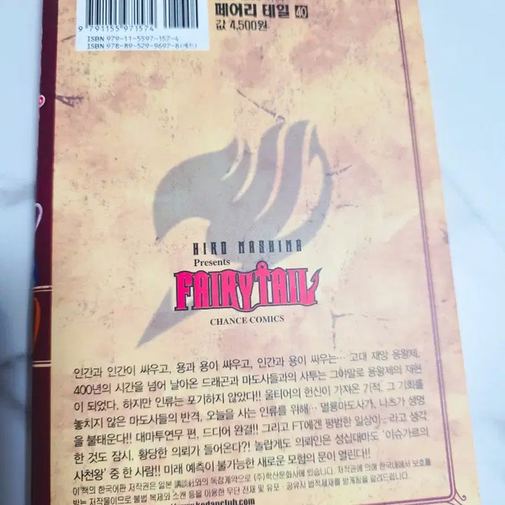 [BUNJANG] Fairy Tail Vol. 40 / 페어리테일 단행본 40권