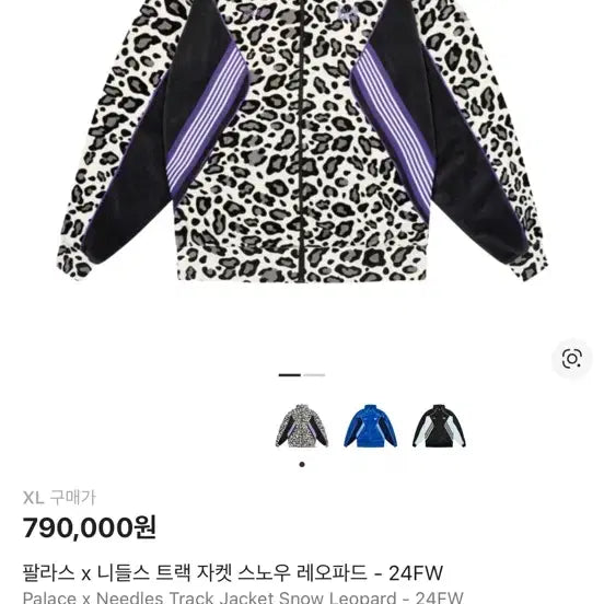 [BUNJANG] Palace x Needles Snow Leopard Track Jacket / [XL] 팔라스 x 니들스 트랙 자켓 스노우 레오파드 - 24FW