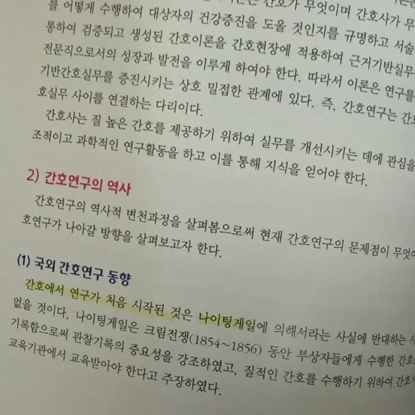 [BUNJANG] 간호연구개론 / 제7판 간호연구개론