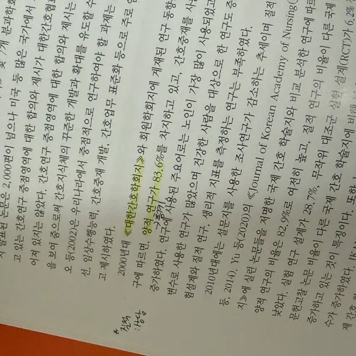 [BUNJANG] 간호연구개론 / 제7판 간호연구개론