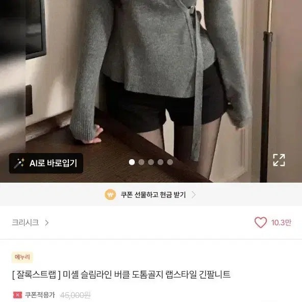 [BUNJANG] Wrap Style Long Sleeve Knit Top / 랩 스타일 긴팔 니트 그레이