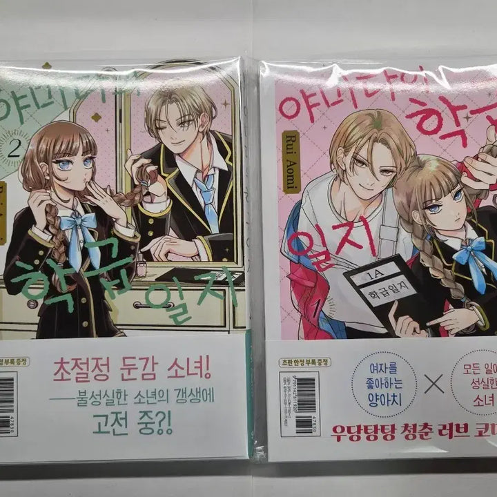 [BUNJANG] Manga Yamada's Class Journal Volumes 1-2 / 순정만화 야마다의 학급일지 1~2권 초판 판매해요